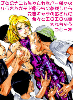 1futa bare_shoulders bdsm blonde_hair blue_eyes blush bodysuit bondage bound bound_arms breast_sucking breasts breasts_out bulge erection erection_under_clothes faceless faceless_male fingering fingering_through_clothes fingerless_gloves futa_with_male futanari futasub gloves grabbing_another&#039;s_breast groping large_breasts latex latex_suit long_hair male_on_futa multiple_boys nipples penis ponytail rape sarah_bryant sega tears through_clothes translation_request umedama_nabu virtua_fighter