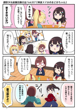 Rule 34 | 3girls, 4koma, alternate costume, apron, asymmetrical bangs, black pants, blazer, blonde hair, blue eyes, blue jacket, blue pants, blue sailor collar, blush, bow, bowtie, brown hair, cellphone, chibi, chibi inset, closed eyes, collared shirt, comic, cooking pot, cup, drink, drinking straw, facial mark, falling leaves, fighting stance, flying sweatdrops, glasses, green jacket, hair bow, hair ornament, hairclip, hakama, hakama pants, highres, holding, holding phone, jacket, japanese clothes, leaf, long hair, long sleeves, motion blur, motion lines, multiple girls, neckerchief, official art, opaque glasses, open mouth, own hands together, pants, phone, ponytail, purple eyes, ragho no erika, red-framed eyewear, red bow, red bowtie, red jacket, red neckerchief, saeki ritsuka, sailor collar, samue, school uniform, scrunchie, shirt, short hair, short sleeves, sitting, smartphone, smile, sousai shoujo teien, sparkle, steepled fingers, striped bow, striped bowtie, striped clothes, summer uniform, sweatdrop, sweater, table, takanashi koyomi, v-neck, white shirt, wide sleeves, winter uniform, yellow scrunchie, yuki madoka