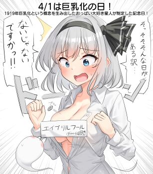 1girl ^^^ absurdres alternate_breast_size_(larger) april_fools black_hairband black_ribbon blue_eyes blush breasts censored censored_by_text collared_shirt commentary commentary_request embarrassed grey_hair hair_ribbon hairband highres konpaku_youmu konpaku_youmu_(ghost) large_breasts long_sleeves looking_down motion_lines open_mouth popped_button ribbon shirt short_hair solo speech_bubble sweat tearing_up tears touhou translation_request upper_body white_shirt youyume-kun