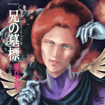 1girl album_cover_redraw ayk-rs401i character_name commentary_request derivative_work epaulettes fire gloves gundam hands_up kycilia_zabi lipstick looking_at_viewer makeup mobile_suit_gundam orange_hair parted_lips portrait red_lips smile solo translation_request white_gloves