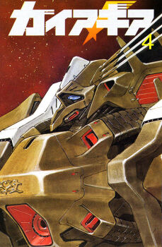 Rule 34 | 1980s (style), artist request, character request, commentary, english commentary, gaia gear, gundam, magazine scan, man machine, mecha, mecha focus, no humans, official art, oldschool, painting (medium), promotional art, realistic, retro artstyle, robot, scan, science fiction, space, traditional media