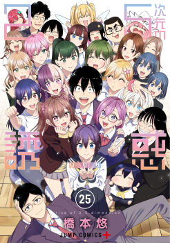 2.5_jigen_no_ririsa 753_(2.5_jigen_no_ririsa) ;) ^_^ abe_marina absurdres amano_ririsa ariel_(2.5_jigen_no_ririsa) awayuki_erika_(2.5_jigen_no_ririsa) black_hair black_sailor_collar black_skirt blue_eyes brown_hair brown_jacket character_request chibi chibi_inset clenched_hand closed_eyes collared_shirt commentary_request copyright_name cover cover_page double_v everyone glasses green_eyes grey_pants hair_ornament hana_tsubaki_(2.5_jigen_no_ririsa) hand_on_own_cheek hand_on_own_face hanyuu_mayuri hashimoto_yuu highres hoshizuki_yoki jacket kisaki_aria liliel_(2.5_jigen_no_ririsa) long_hair long_sleeves lying magino_(2.5_jigen_no_ririsa) manga_cover mole mole_under_mouth multicolored_hair necktie nonoa_(2.5_jigen_no_ririsa) official_art ogino_(2.5_jigen_no_ririsa) okumura_masamune on_side one_eye_closed outstretched_arm pants pink_eyes pink_hair pleated_skirt red_eyes red_necktie sailor_collar school_uniform serafuku sharp_teeth shirt siblings skirt smile split-color_hair star_(symbol) star_hair_ornament sweater_vest tachibana_mikari taki_midori teeth twins two_side_up v white_shirt