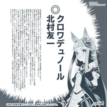 1girl a4_(a4_eishi) animal_ears blush breasts chrono_genesis_(umamusume) clenched_hands closed_mouth commentary_request dated detached_sleeves fingerless_gloves gloves hair_between_eyes hair_ornament highres horse_ears horse_girl horse_tail looking_at_viewer monochrome signature simple_background smile solo tail translation_request twitter_username umamusume wall_of_text white_background