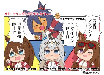 Rule 34 | 4girls, :d, ^ ^, animal ears, arm behind head, blue eyes, blue hair, blush, bowl, brown hair, capriccyo, chibi, chopsticks, clenched hands, closed eyes, commentary request, dark-skinned female, dark skin, el condor pasa (umamusume), eye mask, eyewear on head, fang, grey hair, hair between eyes, hand up, hishi amazon (umamusume), holding, holding bowl, holding chopsticks, horse ears, jacket, long hair, mask, multicolored hair, multiple girls, oguri cap (umamusume), open mouth, outstretched arm, ponytail, purple eyes, red-framed eyewear, red jacket, seeking the pearl (umamusume), smile, sunglasses, track jacket, translation request, twitter username, two-tone hair, two side up, umamusume, very long hair, white hair