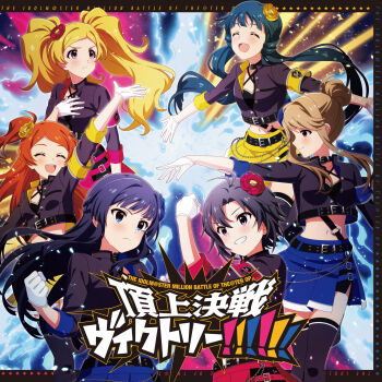6+girls album_cover antenna_hair belt black_hair blonde_hair blue_eyes blue_hair brown_hair buttons closed_eyes cover emily_stewart english_text flower gloves grey_eyes grin hair_flower hair_ornament idol_clothes idolmaster idolmaster_million_live! idolmaster_million_live!_theater_days jacket japanese_text kikuchi_makoto kitakami_reika low_twintails mogami_shizuka multiple_girls navel official_art ogami_tamaki open_mouth orange_hair profile purple_eyes side_ponytail skirt smile tenkuubashi_tomoka thighhighs twintails