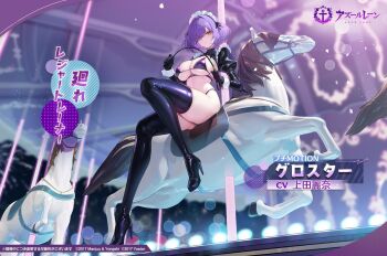 1girl azur_lane bikini black_gloves blush breasts carousel character_name copyright_name copyright_notice frills gloucester_(azur_lane) gloucester_(violet_enrapturement)_(azur_lane) gloves hair_over_one_eye high_heels holding holding_whip juliet_sleeves large_breasts latex latex_legwear long_sleeves looking_at_viewer maid maid_headdress official_alternate_costume official_art parted_lips promotional_art puffy_sleeves purple_bikini short_hair sitting skindentation solo swimsuit