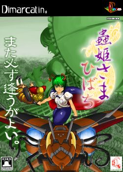 Rule 34 | 3girls, absurdres, antennae, bad id, bad pixiv id, bee, blonde hair, bow, box art, bug, cave (developer), caved (touhou), cero, cover, donpachi (series), ex-keine, fake cover, female focus, field, flandre scarlet, flower, flower field, game console, green eyes, green hair, hair bow, hat, hibachi (dodonpachi), highres, horns, insect, kamishirasawa keine, kazami yuuka, kurodani yamame, looking back, mecha, mimidori, multiple girls, mushihimesama, pantyhose, parasol, parody, plaid clothes, plaid skirt, plaid vest, playstation 2, puffy sleeves, pyonta, riding, robot, rumia, skirt, skirt set, sunflower, touhou, translation request, umbrella, vest, video game, wriggle nightbug