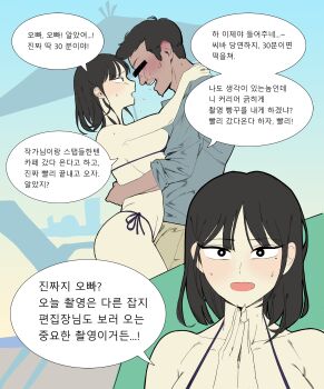 Rule 34 | 1boy, 1girl, bare shoulders, beach, bikini, black eyes, black hair, blush, breasts, bright pupils, colored skin, comic, cuddling, dark-skinned male, dark skin, dqnguy, huge breasts, korean text, love revolution, mature male, micro bikini, multiple views, narrow waist, smile, string bikini, sweat, sweatdrop, swimsuit, wang ja-rim, white pupils, white skin, wide hips