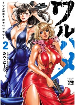 2girls breasts dark-skinned_female dark_skin highres large_breasts long_hair multiple_girls tabe_koji waruhame_~_maruhi_sennyuu_sosakan_agatha_~