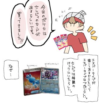 Rule 34 | ^ ^, arrow (symbol), beanie, blush, blush stickers, closed eyes, cloyster, cropped torso, flat color, gardevoir, gen 1 pokemon, gen 3 pokemon, grey hat, hat, highres, japanese text, mega gardevoir, mega pokemon, nintendo, notice lines, pokemon, pokemon (creature), pokemon card, pokemon swsh, pokemon tcg, rare candy, red shirt, shirt, short sleeves, simple background, sketch, speech bubble, talking, translation request, upper body, victor (pokemon), white background, yamada (pixiv 24040206)