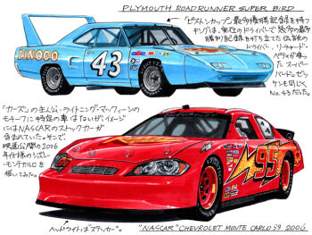 arrow_(symbol) blue_car car cars_(movie) chevrolet chevrolet_monte_carlo commentary_request endo_izuru lightning_bolt_symbol lightning_mcqueen motor_vehicle nascar no_humans objectification plymouth_(brand) plymouth_road_runner race_vehicle racecar realistic red_car shadow simple_background sponsor strip_weathers vehicle_focus vehicle_name white_background