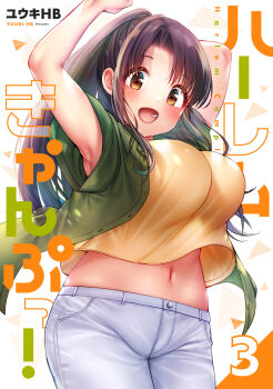 1girl armpits arms_up artist_name black_hair blush breasts brown_eyes commentary_request copyright_name cover cover_page cowboy_shot green_jacket harem_camp! highres jacket large_breasts long_hair looking_at_viewer manga_cover midriff navel open_mouth pants ponytail shirt smile solo white_background white_pants yellow_shirt yuuki_hb
