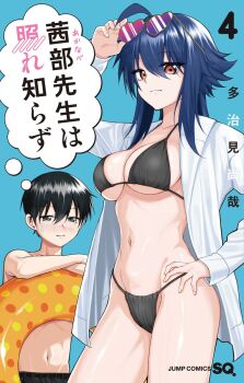 1boy 1girl ahoge bikini black_bikini black_eyes black_hair blue_background blue_hair breasts brown_eyes closed_mouth commentary_request copyright_name cover cover_page cowboy_shot eyewear_lift hand_on_own_hip heart heart-shaped_eyewear highres large_breasts looking_at_viewer manga_cover navel open_clothes original purple-tinted_eyewear short_hair sidelocks solo_focus sunglasses swim_ring swimsuit swimsuit_cover-up tanao_anata tinted_eyewear topless_male