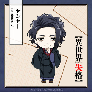 Rule 34 | 1boy, bags under eyes, black coat, black eyes, black hair, blue kimono, chibi, closed mouth, coat, copyright name, dazai osamu (isekai shikkaku), dot nose, full body, geta, hand up, isekai shikkaku, japanese clothes, kimono, long sleeves, looking at viewer, male focus, medium hair, official art, smirk, standing, wide sleeves