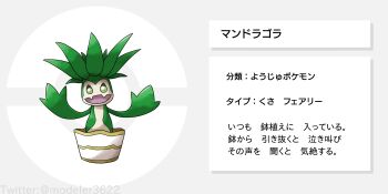 Rule 34 | fangs, green eyes, grey background, highres, looking at viewer, mahou sentai magiranger, mandora bouya, mandragora, mandrake, nintendo, no humans, open mouth, plant, plant monster, poke ball symbol, pokemon, pokemonization, potted plant, shadow (modeler3622), smile, super sentai