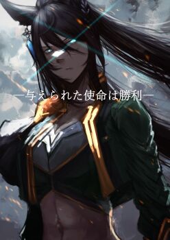 1girl absurdres animal_ears bandeau black_hair blue_eyes breasts closed_mouth commentary_request dark-skinned_female dark_skin earrings glowing glowing_eyes green_jacket hair_between_eyes hasewo highres horse_ears horse_girl jacket jewelry long_hair long_sleeves looking_at_viewer midriff navel ponytail single_earring solo split_ponytail symboli_kris_s_(onyx_soldier)_(umamusume) symboli_kris_s_(umamusume) umamusume upper_body white_bandeau