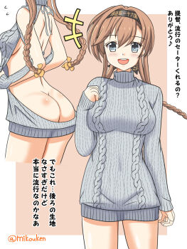 1girl alternate_costume ass bareback blush braid breasts butt_crack female_focus grey_eyes hair_ornament highres kantai_collection kutsugen_kanna_(mikouken) large_breasts light_brown_hair no_bra no_panties propeller_hair_ornament ribbed_sweater sideboob smile solo sweater teruzuki_(kancolle) translated twin_braids twitter_username virgin_killer_sweater