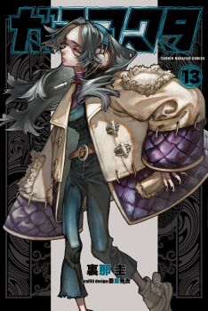 Rule 34 | 1girl, belt, blue eyes, character request, copyright name, cover, cover page, denim, gachiakuta, headphones, highres, jacket, jeans, manga cover, official art, pants, shoes, solo, urana kei