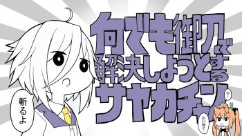 Rule 34 | 2girls, ahoge, chibi, commentary request, creature, gyari (imagesdawn) (style), hair between eyes, hair ears, highres, itomi sayaka, jacket, long hair, long sleeves, mashiko kaoru, meme, multiple girls, nandemo iu koto wo kiite kureru akane-chan (voiceroid), natsu (927013), necktie, nene (toji no miko), open mouth, orange hair, osafune girls academy school uniform, renpu girls school uniform, school uniform, seyana (meme), shirt, short hair, solo focus, speech bubble, standing, sunburst, sunburst background, toji no miko, translation request, twintails, white hair, white shirt, winter uniform