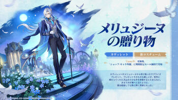 1boy bird black_pants black_shoes blue_jacket cane commentary_request fountain full_body genshin_impact gloves hair_between_eyes highres jacket long_hair long_sleeves male_focus moon neuvillette_(genshin_impact) neuvillette_(melusent_gift)_(genshin_impact) night official_art pants shoes solo standing translation_request very_long_hair white_gloves white_hair