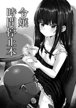 1boy 1girl black_hair breasts closed_mouth comiket_102 cup dress expressionless frilled_dress frills grabbing_another&#039;s_thighs highres holding holding_cup holding_teapot kamita loli long_hair old old_man original panties pervert plate sitting sleeveless sleeveless_dress small_breasts spread_legs table tea teacup teapot time_stop ugly_bastard underwear