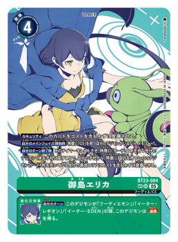 artist_name bare_shoulders black_bra blue_coat blue_hair bra breasts bug card_(medium) character_name coat coat_on_shoulders commentary_request copyright_name digimon digimon_(creature) digimon_card_game digimon_story:_cyber_sleuth digimon_story:_cyber_sleuth_-_hacker&#039;s_memory dress mishima_erika official_art small_breasts tonami_kanji trading_card translation_request underwear wormmon yellow_dress yellow_eyes