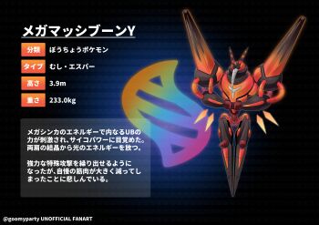 absurdres buzzwole character_profile fakemon gen_7_pokemon goom_(goomyparty) highres mega_evolution_symbol mega_pokemon nintendo own_hands_together pokemon pokemon_(creature) solo translation_request twitter_username ultra_beast