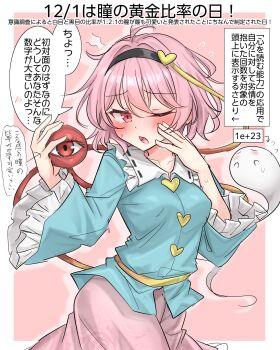Rule 34 | 1girl, absurdres, black hairband, blue shirt, blush, commentary request, eyeball, hairband, highres, komeiji satori, konpaku youmu, konpaku youmu (ghost), long sleeves, looking at viewer, one eye closed, open mouth, pink background, pink hair, pink skirt, red eyes, shirt, short hair, skirt, solo, speech bubble, third eye, touhou, translation request, youyume-kun