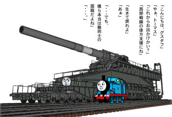 ... commentary_request kensuke_(55) locomotive looking_at_another military no_humans photoshop_(medium) railroad_tracks railway_gun revision schwerer_gustav simple_background smile steam_locomotive thomas_the_tank_engine thomas_the_tank_engine_(series) train translated white_background