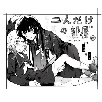 2girls all_fours blush character_name closed_mouth content_rating full_body greyscale highres long_hair long_sleeves looking_at_viewer lying mahou_shoujo_no_majo_saiban monochrome multiple_girls neckerchief nikaido_hiro on_back open_mouth pleated_skirt sailor_collar sakuraba_ema school_uniform serafuku shirt shoes short_hair shuimian_sangshi skirt socks translation_request white_background yuri