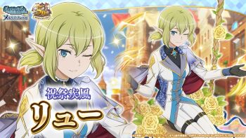 1girl ;) black_gloves black_shirt blonde_hair blue_eyes brooch character_name closed_mouth copyright_logo copyright_name copyright_notice danmachi_memoria_freese double-parted_bangs dungeon_ni_deai_wo_motomeru_no_wa_machigatteiru_darou_ka elf flower gloves green_hair hair_between_eyes hands_up jacket jewelry logo long_sleeves looking_at_viewer official_alternate_costume official_art on_swing one_eye_closed pants pointy_ears rose ryu_lion second-party_source shirt sitting smile sparkle swing white_jacket white_pants yellow_flower yellow_rose zoom_layer