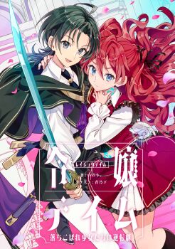 Rule 34 | 2girls, absurdres, black hair, blue eyes, capelet, character request, commentary request, cover, cover page, glowing, glowing tattoo, grey eyes, highres, holding, holding sword, holding weapon, inori narou, katana, long hair, looking at viewer, magic, multiple girls, navel, novel cover, official art, red hair, scabbard, school uniform, sheath, short hair, sword, tattoo, weapon, yuri