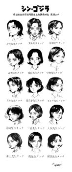 1980s_(style) 1990s_(style) 1girl araki_hirohiko_(style) black_hair female_focus godzilla_(series) greyscale highres inoue_takehiko_(style) kishimoto_masashi_(style) miura_kentarou_(style) miyazaki_hayao_(style) monochrome moyoco_anno_(style) multiple_style_parody multiple_views obata_takeshi_(style) oda_eiichirou_(style) ogashira_hiromi oku_hiroya_(style) oldschool ootomo_katsuhiro_(style) parody retro_artstyle sadamoto_yoshiyuki_(style) shin_godzilla short_hair style_parody takahashi_rumiko_(style) takumi_(marlboro) togashi_yoshihiro_(style) toriyama_akira_(style) translation_request umezu_kazuo_(style) white_background