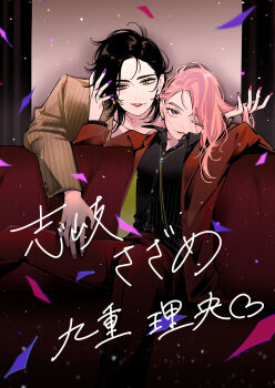 2girls absurdres black_hair black_shirt brown_jacket commentary_request confetti couch hand_in_another's_hair highres jacket jewelry lipstick_mark lipstick_mark_on_neck long_hair looking_at_viewer mole mole_above_mouth mole_on_neck mole_under_mouth multiple_girls necklace on_couch one_eye_closed original pants parted_lips pink_hair pink_nails purple_eyes purple_nails red_jacket red_pants ring shirt sitting smile striped_clothes striped_shirt szm_hattori01 translation_request twitter_username yellow_eyes yuri