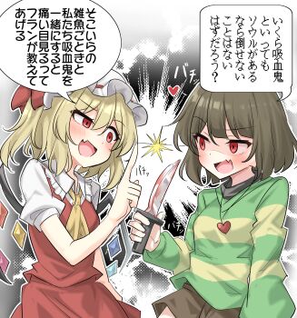 1girl 1other absurdres blonde_hair blood bloody_knife blush brown_hair chara_(undertale) commentary_request crystal_wings eye_contact faceoff fang flandre_scarlet heart heart_necklace highres holding holding_knife jewelry knife lightning_glare looking_at_another necklace open_mouth raised_eyebrow red_eyes shaded_face short_hair skin_fang smile speech_bubble striped_clothes striped_sweater sweater touhou translation_request two-tone_sweater undertale utdr_(toby_fox) wings youyume-kun