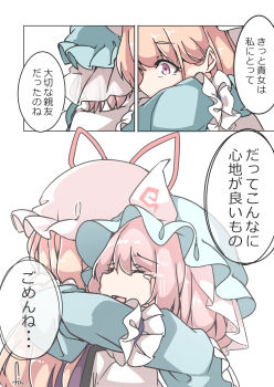 Rule 34 | 2girls, absurdres, arms around neck, blonde hair, blue hat, blue kimono, commentary, crying, dress, frilled sleeves, frills, gokuu (acoloredpencil), hair between eyes, hat, hat ribbon, highres, hug, japanese clothes, kimono, long hair, long sleeves, mob cap, multiple girls, pink hair, purple eyes, purple tabard, ribbon, saigyouji yuyuko, short hair, sleeve garter, tabard, touhou, translated, triangular headpiece, very long hair, white dress, white hat, yakumo yukari