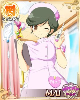 1girl black_hair border breasts brown_eyes card_(medium) character_name clipboard closed_mouth coat digital_thermometer english_text game_cg hat holding holding_clipboard holding_thermometer indoors intravenous_drip large_breasts looking_at_viewer mai_(senran_kagura) name_tag nurse nurse_cap official_alternate_costume official_art one_eye_closed pink_coat pink_hat senran_kagura senran_kagura_new_wave short_hair smile solo swept_bangs thermometer wind