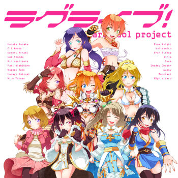 6+girls :d arch_bishop_(ragnarok_online) arch_bishop_(ragnarok_online)_(cosplay) armor ayase_eli beads belt belt_buckle belt_pouch bikini bikini_top_only black_gloves black_hair black_pants black_pantyhose blonde_hair blue_eyes blue_gemstone blue_hair blue_shorts blush breasts brown_belt brown_eyes brown_hair buckle cape card championship_belt character_name chest_sarashi cleavage closed_eyes clothes_around_waist commentary_request corset cosplay cowboy_shot cross cross_necklace cross_of_prontera denim denim_shorts detached_sleeves dress fingerless_gloves fishnets frills fur-trimmed_shorts fur_trim gauntlets gem gloves green_eyes grey_hair grin gypsy_(ragnarok_online) gypsy_(ragnarok_online)_(cosplay) hair_between_eyes hair_ornament hair_scrunchie hand_on_own_hip harem_pants high_wizard_(ragnarok_online) high_wizard_(ragnarok_online)_(cosplay) holding holding_card hoshizora_rin jacket jewelry koizumi_hanayo kosaka_honoka large_breasts long_hair long_sleeves looking_at_viewer love_live! love_live!_school_idol_project low_twintails medium_breasts merchant_(ragnarok_online) minami_kotori multiple_girls nail_polish navel necklace nico_nico_nii ninja_(ragnarok_online) ninja_(ragnarok_online)_(cosplay) nishikino_maki one_eye_closed one_side_up open_clothes open_jacket open_mouth orange_hair pants pantyhose pink_jacket pink_nails pink_skirt ponytail pouch prayer_beads purple_eyes purple_hair ragnarok_online reaching reaching_towards_viewer red_eyes red_hair red_sleeves ribbon rune_knight_(ragnarok_online) rune_knight_(ragnarok_online)_(cosplay) saaki_(sa-ki) sarashi scarf scrunchie see-through_clothes see-through_pants shadow shadow_chaser_(ragnarok_online) shadow_chaser_(ragnarok_online)_(cosplay) shirt shirt_around_waist short_hair short_shorts shorts side_slit simple_background skirt sleeveless smile sonoda_umi spikes star_(symbol) sura_(ragnarok_online) sura_(ragnarok_online)_(cosplay) swept_bangs swimsuit thighhighs tojo_nozomi translation_request twintails vambraces white_background white_bikini white_pants white_scrunchie white_shirt whitesmith_(ragnarok_online) whitesmith_(ragnarok_online)_(cosplay) yazawa_nico yellow_bikini yellow_eyes zettai_ryouiki