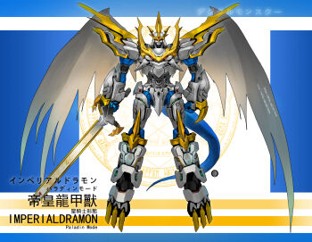 armor clenched_hand digimon digimon_(creature) digimon_adventure_02 english_text highres holding holding_sword holding_weapon imperialdramon imperialdramon_paladin_mode magic_circle mecha mecha_focus mechanization no_humans orange_eyes rcj robot science_fiction solo sword tail weapon white_armor wings