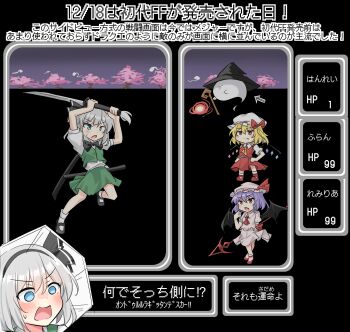 3girls absurdres arrow_(symbol) ascot bat_wings black_bow black_bowtie black_hairband blonde_hair blue_eyes blush bow bowtie character_name closed_mouth commentary_request crystal crystal_wings fang fang_out final_fantasy final_fantasy_i flandre_scarlet green_skirt green_vest grey_hair hairband hand_on_own_hip hat hat_ribbon highres hitodama holding holding_sword holding_weapon katana konpaku_youmu konpaku_youmu_(ghost) long_hair magic mary_janes mob_cap multicolored_wings multiple_girls one_side_up open_mouth parody pink_hat purple_hair red_ascot red_eyes red_skirt red_vest remilia_scarlet ribbon shoes short_sleeves siblings side_ponytail sisters skirt skirt_set smile socks spear_the_gungnir staff sweatdrop sword touhou translation_request unsheathed user_interface vest weapon white_hat wings wizard_hat yellow_ascot youyume-kun