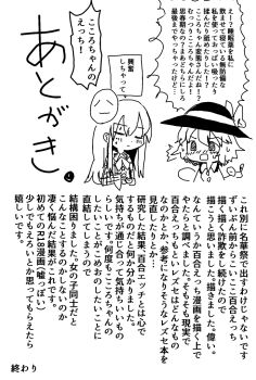 Rule 34 | 2girls, afterword, blush, comic, hata no kokoro, komeiji koishi, komeo, monochrome, multiple girls, text-only page, text focus, the end (phrase), touhou, translation request, wall of text, white background
