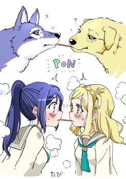 2girls ? ^^^ animalization aqua_neckerchief blonde_hair blush braid breasts commentary_request crown_braid dog eye_contact food food_in_mouth grey_sailor_collar hair_rings high_ponytail highres looking_at_another love_live! love_live!_sunshine!! matsuura_kanan medium_breasts multiple_girls neckerchief ohara_mari one_side_up pocky pocky_day pocky_in_mouth pocky_kiss ponytail purple_eyes purple_hair sailor_collar school_uniform serafuku shared_food shirt sidelocks single_hair_ring sweatdrop tie_clip transformation ukakoro2132 uranohoshi_school_uniform white_shirt winter_uniform wolf yellow_eyes yuri
