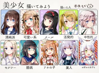 1girl 6+girls animal_ears black_bow black_skirt blonde_hair blue_eyes blue_necktie blue_sailor_collar blue_shirt blunt_bangs blunt_tresses blush bow bowtie brown_cardigan brown_eyes brown_hair cardigan collarbone collared_shirt commentary_request double-parted_bangs double_v flower fox_ears from_side glasses grey_hair hair_between_eyes hair_bobbles hair_bow hair_flower hair_ornament hair_ribbon hairclip hairpin let's_draw_pretty_girls_challenge long_hair long_sleeves looking_at_viewer medium_hair motohara_moka multiple_drawing_challenge multiple_girls neckerchief necktie one_eye_closed open_mouth original own_hands_clasped own_hands_together parallel_hairclips parted_lips purple_eyes red_bow red_bowtie red_eyes ribbon sailor_collar shirt side_ponytail sidelocks skirt smile swept_bangs teeth translation_request tress_ribbon upper_body v white_background white_hair white_neckerchief white_shirt