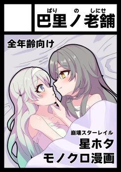 2girls :o absurdres bare_shoulders bed_sheet blush closed_mouth collarbone commentary_request firefly_(honkai:_star_rail) gradient_eyes gradient_hair green_pupils grey_hair hair_between_eyes hair_intakes hair_tubes hairband hand_on_another's_chin highres honkai:_star_rail honkai_(series) lingerie long_hair multicolored_eyes multicolored_hair multiple_girls on_bed open_mouth scarlet_bnh smile stelle_(honkai:_star_rail) trailblazer_(honkai:_star_rail) under_covers underwear white_hairband