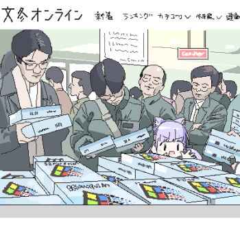 1girl 6+boys animal_ear_hairband animal_ears balding black_eyes black_hair blush_stickers box cat_ear_hairband cat_ears closed_mouth crowd fake_animal_ears formal_clothes glasses green_jacket hairband holding holding_box indoors jacket lapels lokulo-chan_(lokulo_no_mawashimono) lokulo_no_mawashimono long_hair long_sleeves low_twintails lowres microsoft_windows multiple_boys oekaki original park parted_hair photo-referenced purple_hair reference_request shop shopping short_hair shoulder_strap smile suit translation_request twintails v-shaped_eyebrows windows_98 windows_classic