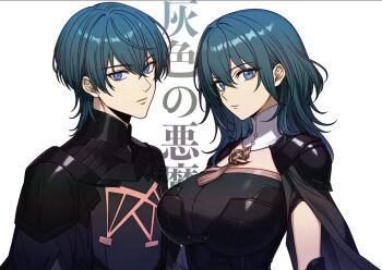 1boy 1girl armor black_armor black_cape blue_eyes blue_hair breastplate breasts cape cleavage closed_mouth commentary_request dual_persona expressionless female_byleth_(fire_emblem) fire_emblem fire_emblem:_three_houses hair_between_eyes large_breasts looking_at_viewer male_byleth_(fire_emblem) medium_hair nintendo ootuk short_hair simple_background upper_body white_background