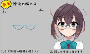 1girl asymmetrical_bangs blue-framed_eyewear blue_bow blue_bowtie blush bow bowtie brown_hair closed_eyes colored_inner_hair commentary_request cropped_shoulders crossed_bangs eyes_visible_through_hair flying_sweatdrops glasses green_eyes grey_background hair_between_eyes how_to_draw_an_owl_(meme) kantai_collection long_bangs looking_at_viewer meme multicolored_hair okinami_(kancolle) shirt short_hair straight-on translation_request two-tone_hair white_shirt yukikasa_(ro-ga-o-y)