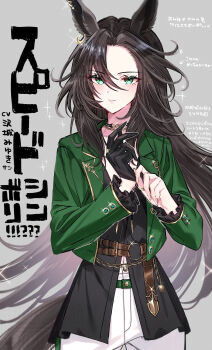 1girl absurdres animal_ear_piercing animal_ears black_gloves black_hair commentary_request cowboy_shot frilled_sleeves frills gloves green_eyes green_jacket grey_background hair_between_eyes highres horse_ears horse_girl horse_tail jacket lapel_chain long_bangs long_hair long_sleeves open_clothes open_jacket putting_on_gloves single_glove single_hair_intake solo sparkle speed_symboli_(umamusume) tail tetora_(oudonoishiize) translation_request umamusume very_long_hair watermark