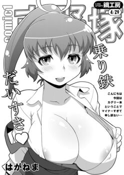 10s 1girl areola_slip blush breasts cleavage collarbone female_focus haganemaru_kennosuke large_breasts looking_at_viewer marvelous monochrome motochika_(senran_kagura) nipples ponytail senran_kagura senran_kagura_new_wave smile solo