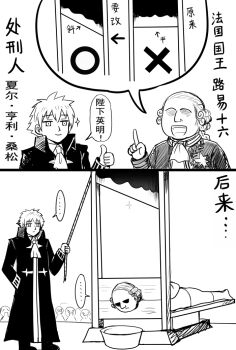 ... 2boys basket black_coat bound charles-henri_sanson_(fate) chinese_text coat comic execution executioner fate/grand_order fate_(series) greyscale guillotine high_collar imminent_death irony long_coat male_focus monochrome multiple_boys necktie peril servant_(fate) short_hair simplified_chinese_text spoken_ellipsis thumbs_up tied_up translation_request x_(symbol) y.ssanoha
